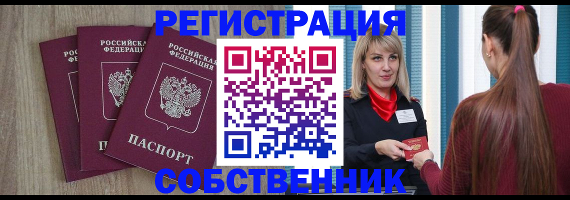 прописка для работы в Грязях