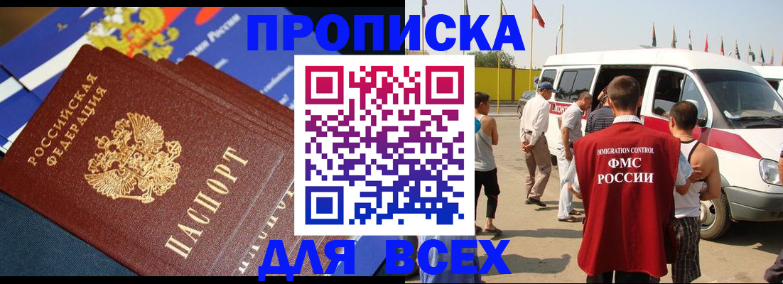 временная регистрация купить в Грязях